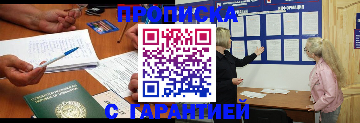 прописка для школы в Новокубанске
